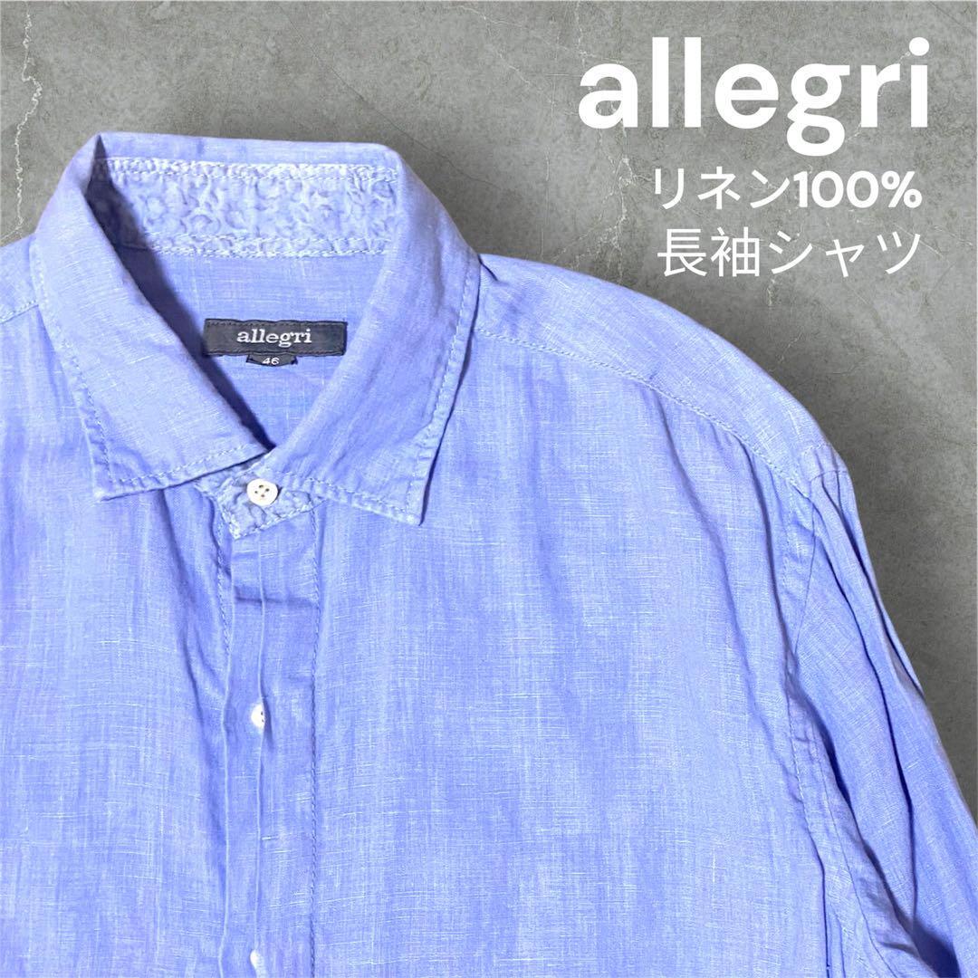 【人気】allegri リネン100% 長袖シャツ size:46 比翼ボタン アレグリ 麻 ブルー M 三陽商会 カジュアルオフィス メンズ 男性拍卖