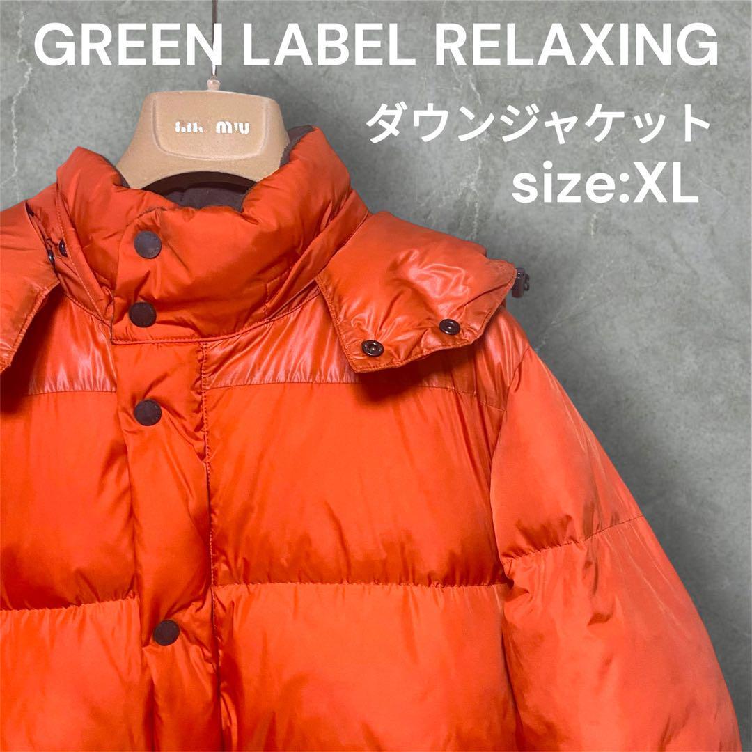【人気】GREEN LABEL RELAXING ダウンジャケット XL グリーン レーベル リラクシング JKT オレンジ ボタン留め フード 着脱可能 メンズ拍卖
