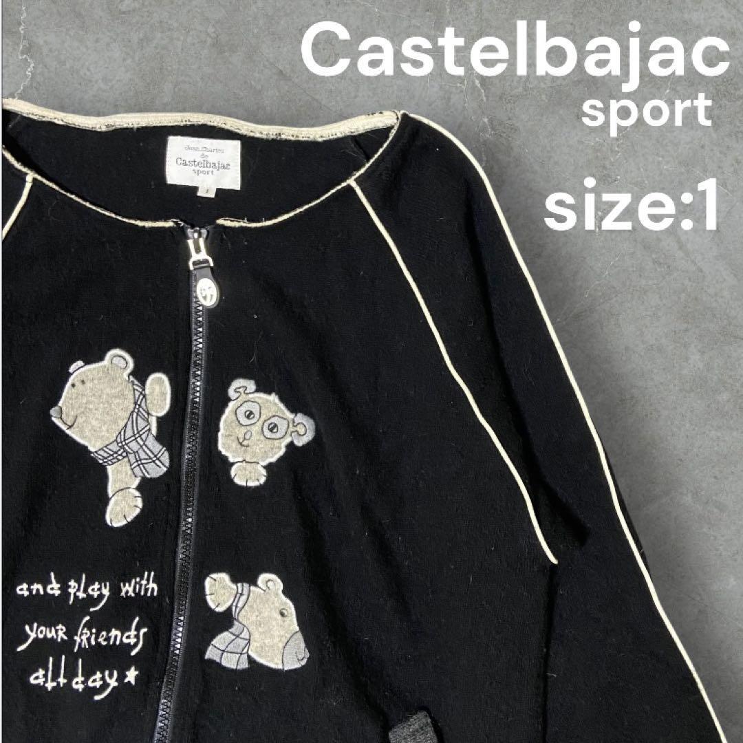 【人気】Castelbajac SPORT ニットジャンパー size:1 カステルバジャック ウール ブルゾン ジャケット ジップアップ ブラック クマ 日本製拍卖