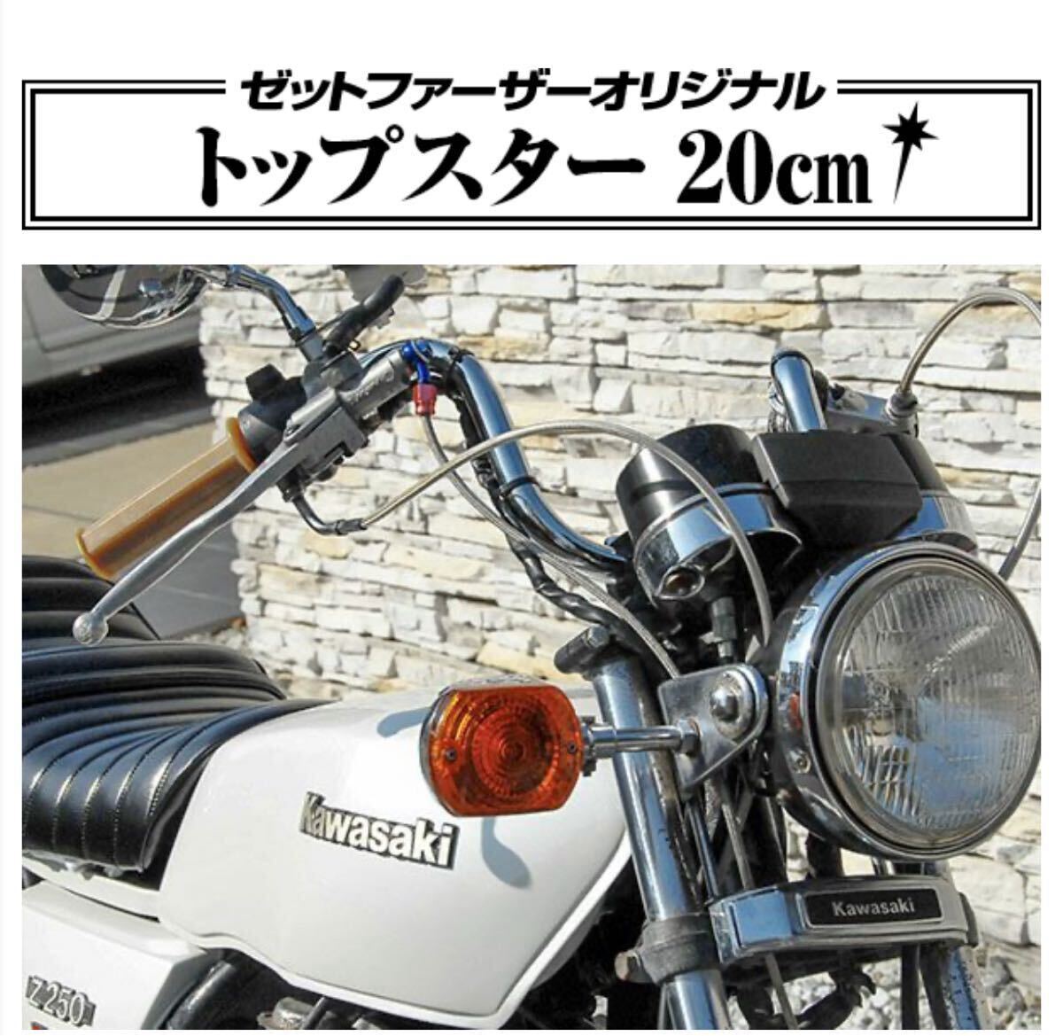 送料無料 トップスター20センチ ゼットファーザー製品 ゼットファーザーブラザース製品 ブイズンバー20センチハンドル拍卖