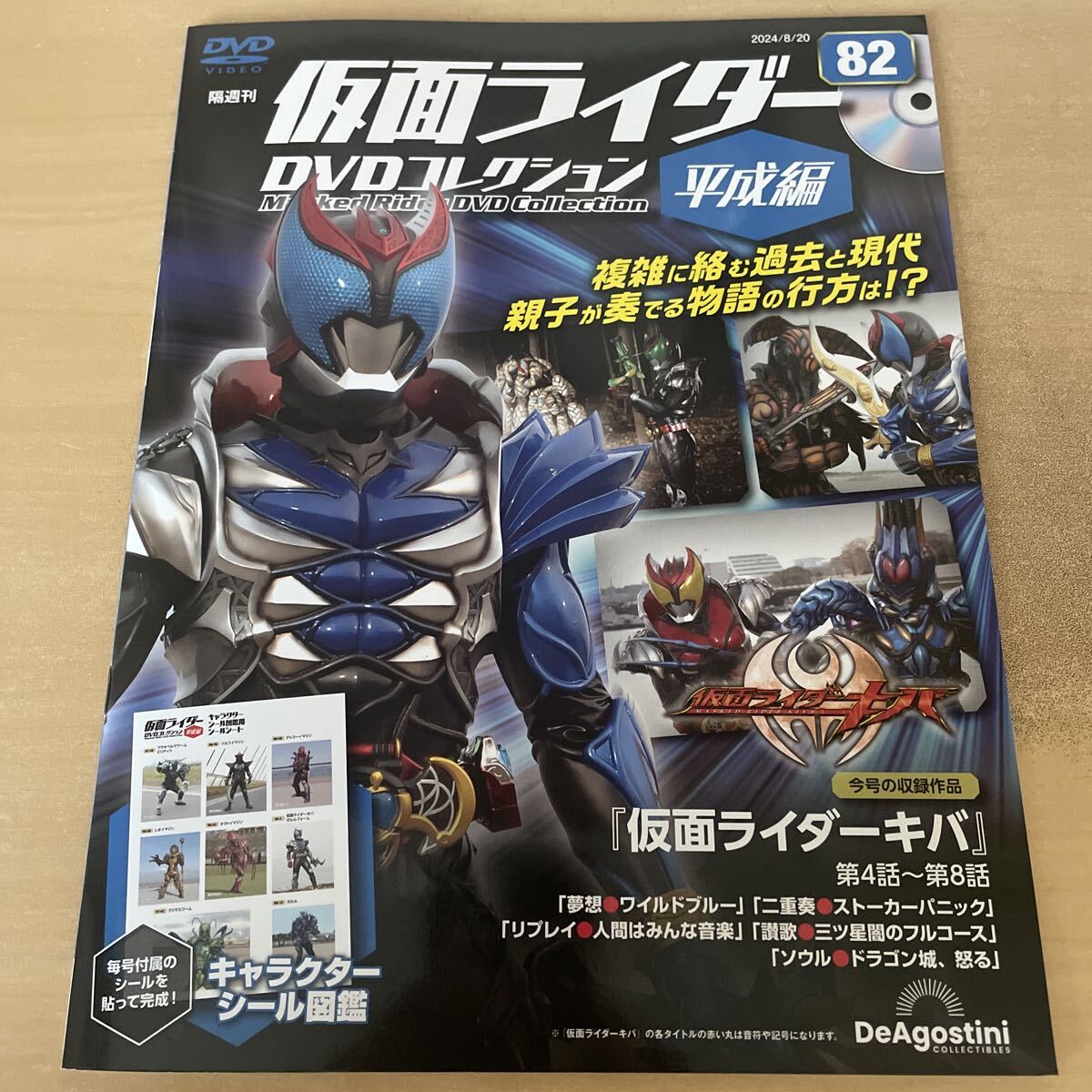 送料込み 仮面ライダーDVDコレクション 平成編 Vol.82 シール付拍卖