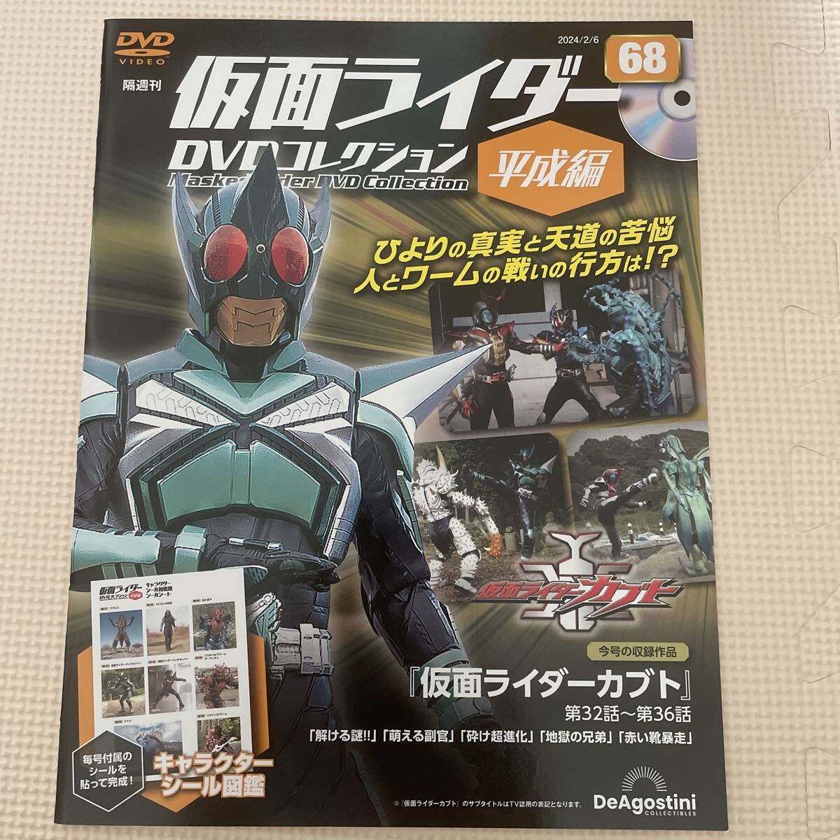 送料込み 仮面ライダー DVDコレクション 平成編 Vol.68 仮面ライダーカブト シール付 DVDディスク付拍卖