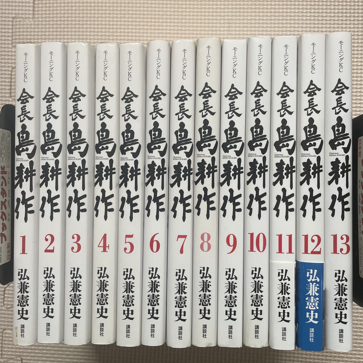 送料込み 会長 島耕作 全13巻 全巻セット 弘兼憲史 講談社 モーニングKC拍卖