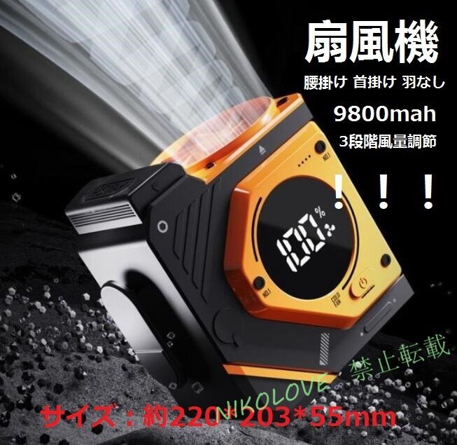 ☆新品扇風機 腰掛け 首掛け 羽なし ベルトファン 9800mah 冷却プレート 24時間動作 3段階風量調節 静音 軽量 持ち運び 高温対策 室外作業拍卖