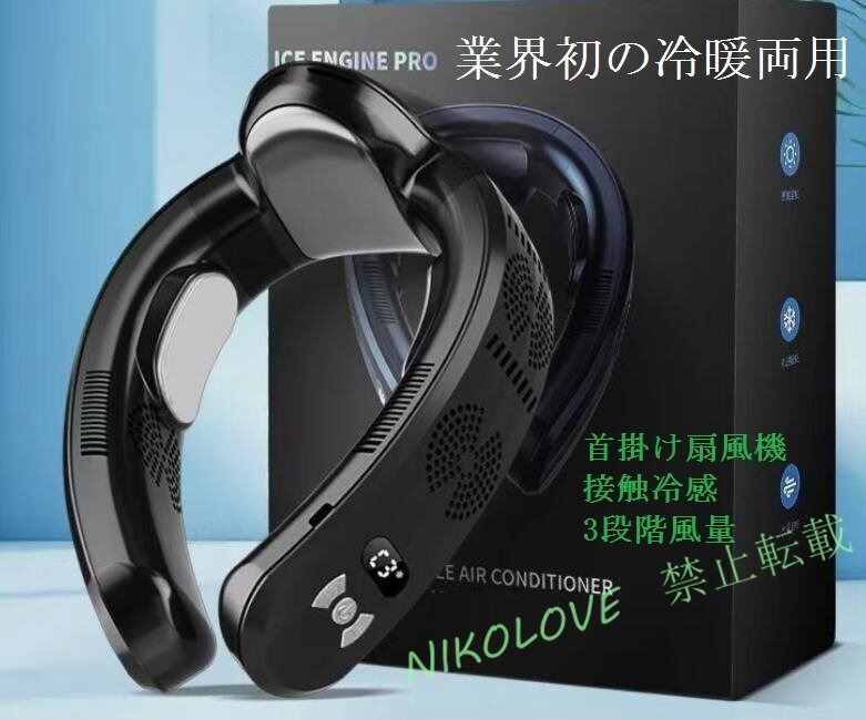 【業界初の冷暖両用 】ネッククーラー 首掛け扇風機 冷却プレート付き 接触冷感 3段階風量 ネックエアコン LED表示 熱中症対策 室外作業拍卖