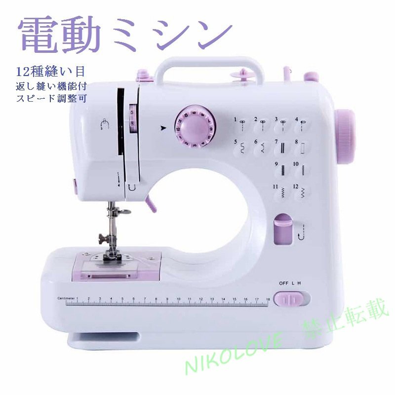 ☆新品ミシン コンパクト 家庭用電動ミシン 初心者利用可 操作簡単 12種縫い目 返し縫い機能付 スピード調整可拍卖