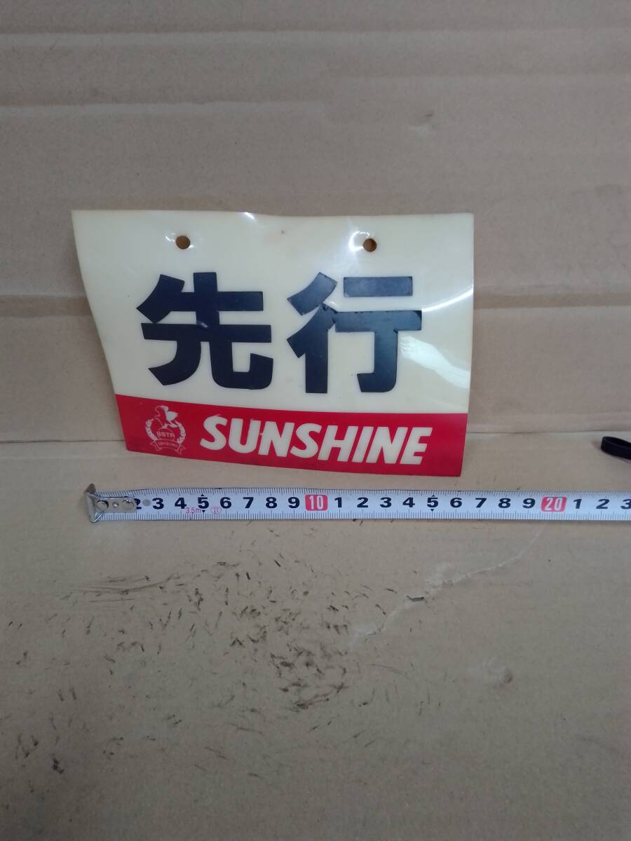 (SGE)山形県白鷹町のサンシャイントライアル大会 ゼッケン 稀少拍卖