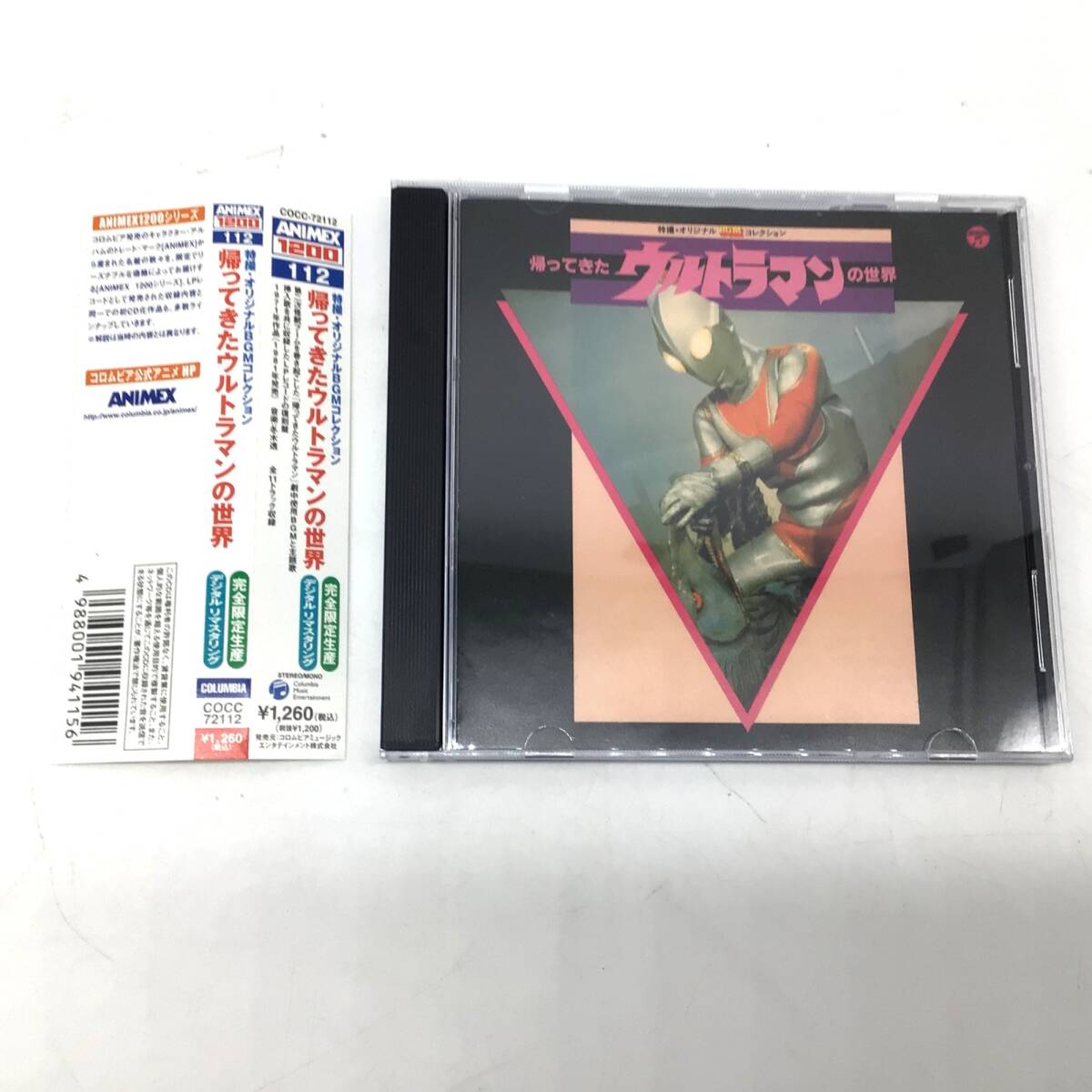10349 CD ANIMEX1200 特撮オリジナルBGMコレクション 帰ってきたウルトラマンの世界 完全限定生産 デジタルリマスタリング 円谷プロ拍卖