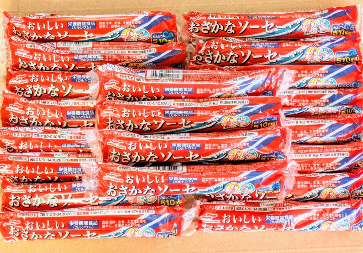 【送料無料】★マルハニチロ おさかなソーセージ 55g 栄養機能食品《20本セット》フィッシュソーセージ カルシウム拍卖