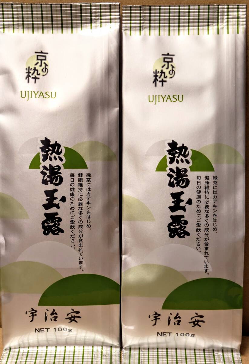 【送料無料】★宇治安 熱湯玉露 100g《2袋セット》かぶせ茶 宇治茶 京の老舗創業150年 拍卖
