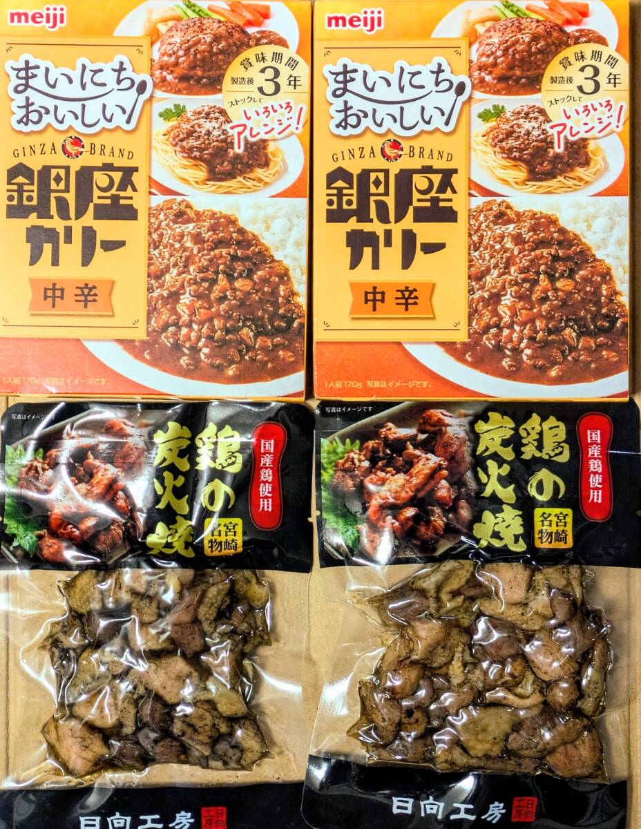 【送料無料】★まいにちおいしい 銀座カリー 中辛 宮崎名物 鶏の炭火焼 詰め合わせ《4点セット》焼き鳥 キャンプ BBQ拍卖