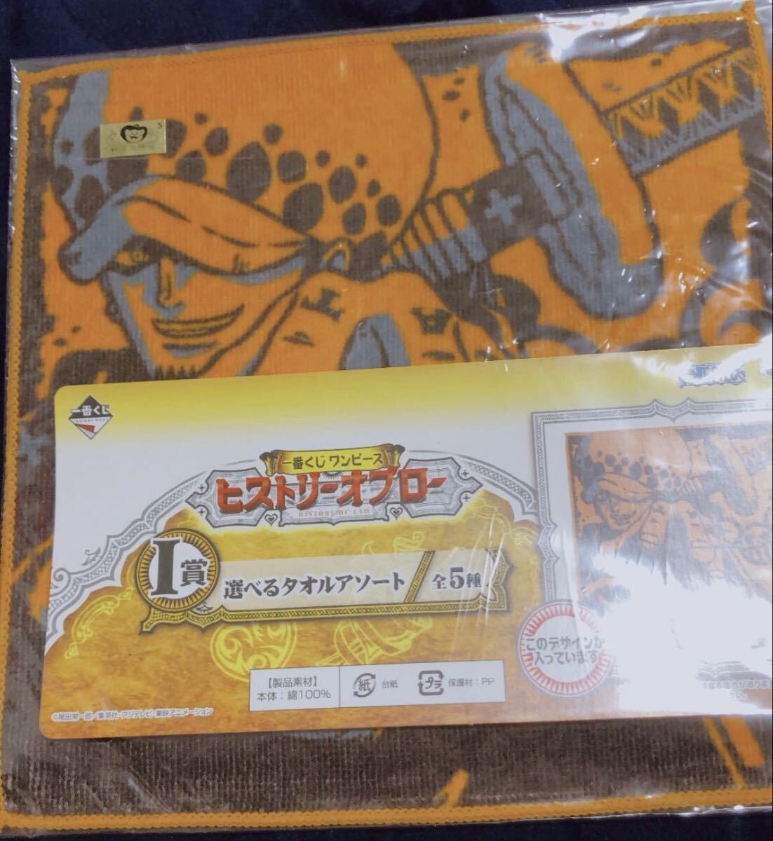 ONE PIECE 一番くじ タオルアソート トラファルガー・ロー 未開封拍卖