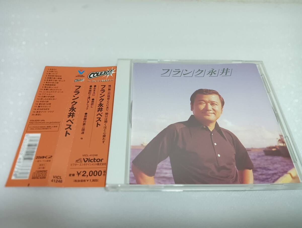 C1813 「CD」 フランク永井ベスト 帯付 おまえに 君恋し 有楽町で逢いましょう 夜霧の第二国道 東京ナイトクラブ 他全20曲拍卖