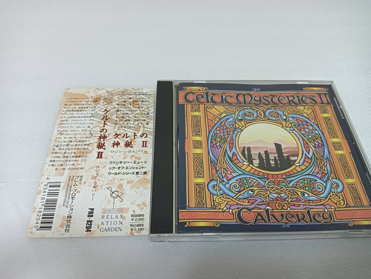 C1884 「CD」 ロジャー カルバリー ケルトの神秘 II / Roger Calverley 帯付き拍卖