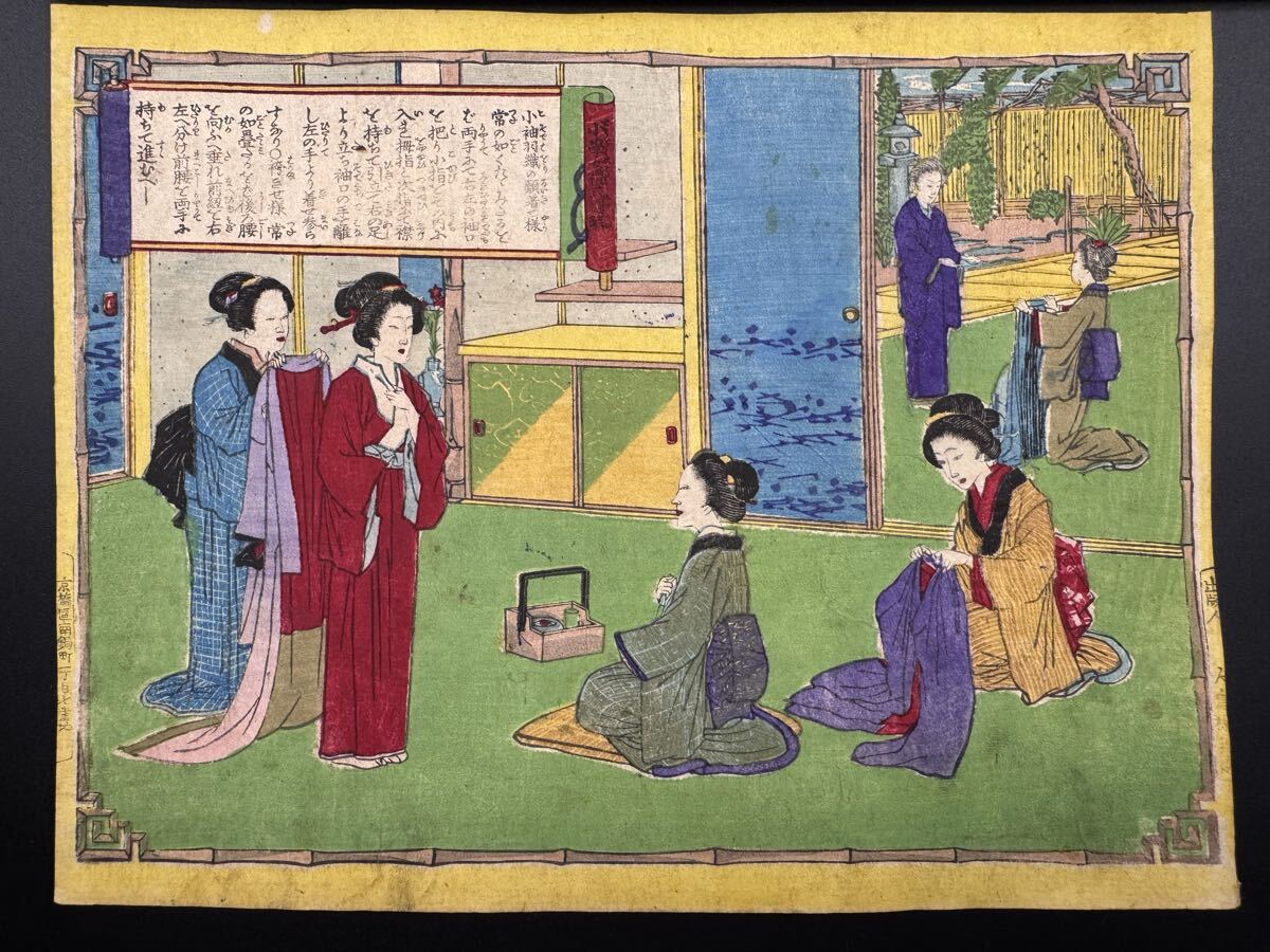 【真作】1 本物浮世絵木版画 安達吟光「小学女禮式図解」明治期 美人画 教育画 錦絵 中判 保存良い拍卖