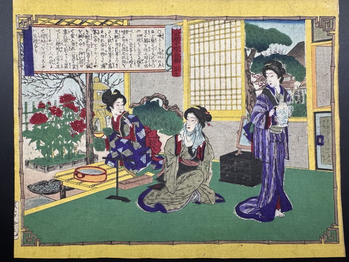 【真作】6 本物浮世絵木版画 安達吟光「小学女禮式図解」明治期 美人画 教育画 錦絵 中判 保存良い拍卖