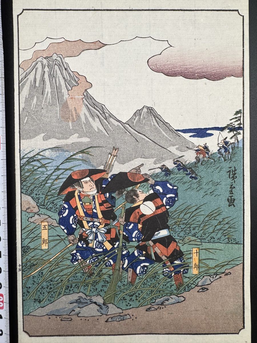 【真作】本物浮世絵木版画 歌川広重「曽我物語 浅間三原野の狩」江戸期 武者絵 美人図 錦絵 中判 保存良い拍卖