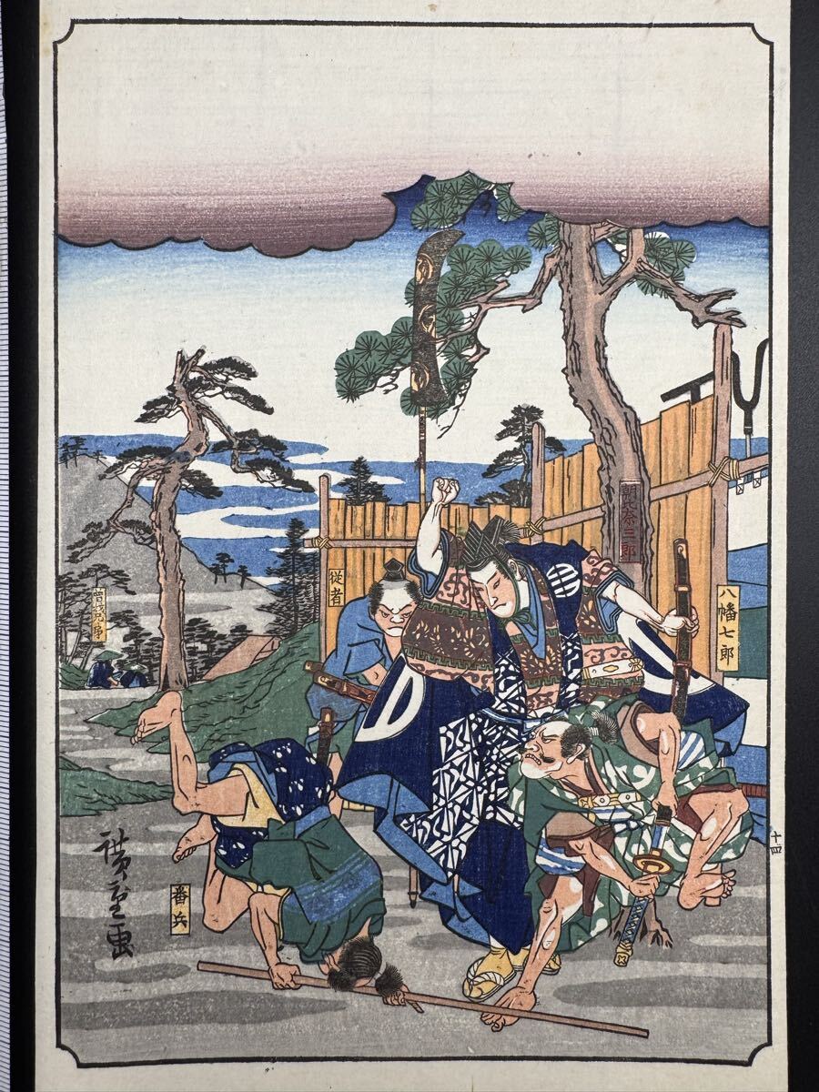 【真作】本物浮世絵木版画 歌川広重「曽我物語 兄弟危難に遭ふ」江戸期 武者絵 美人図 錦絵 中判 保存良い拍卖