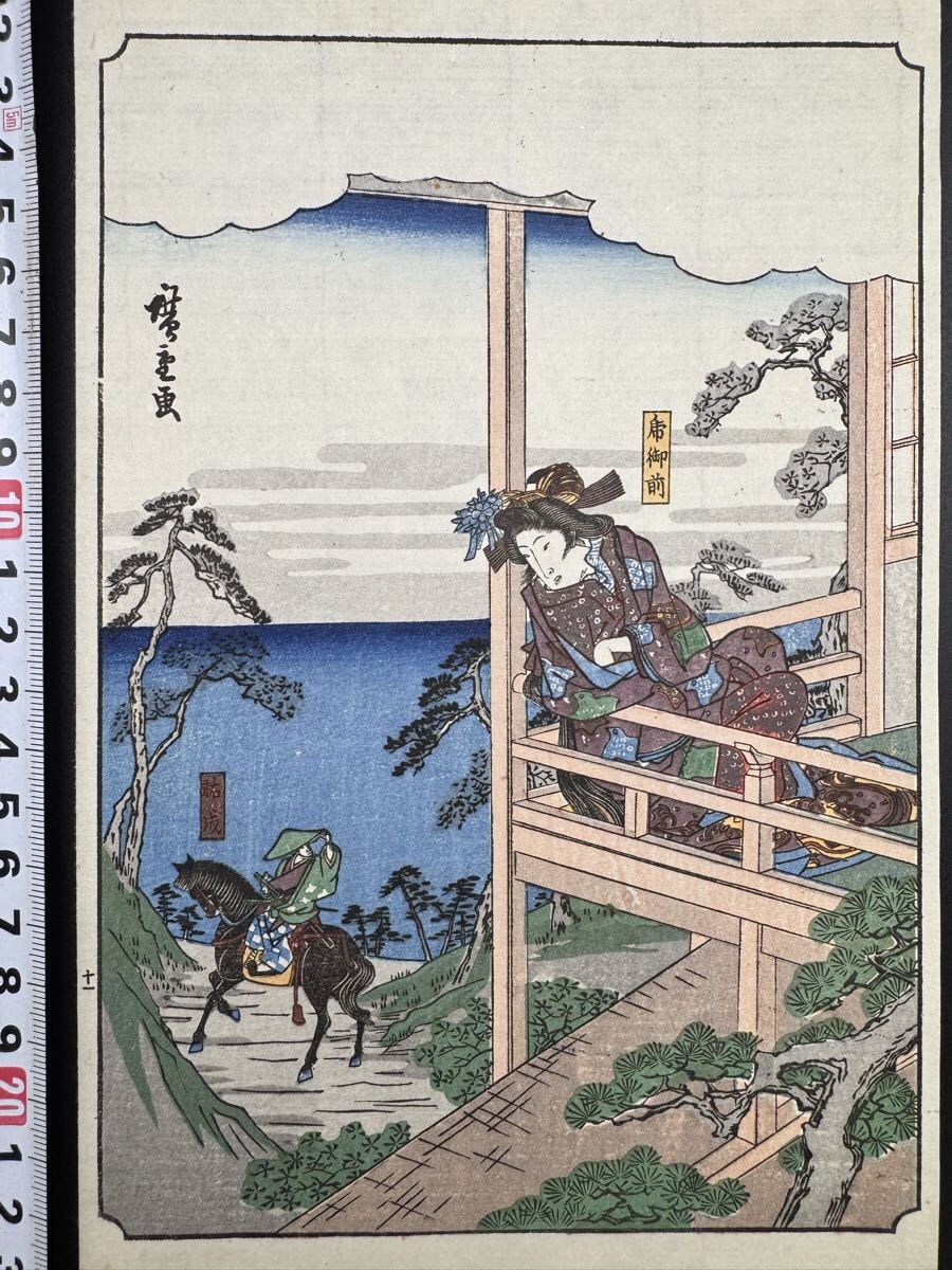 【真作】本物浮世絵木版画 歌川広重「曽我物語 大磯の遊君虎」江戸期 武者絵 美人図 錦絵 中判 保存良い拍卖