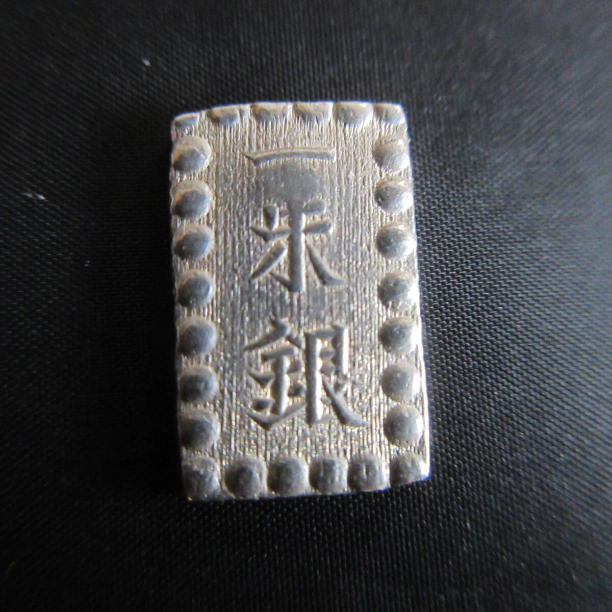 ★古銭 安政一朱銀 M j 位付8拍卖