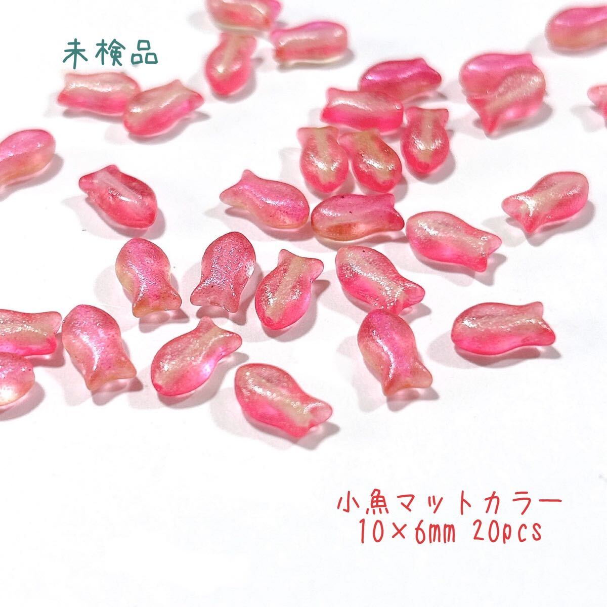 小魚マットカラー10mm20個 チェコビーズ ppi拍卖