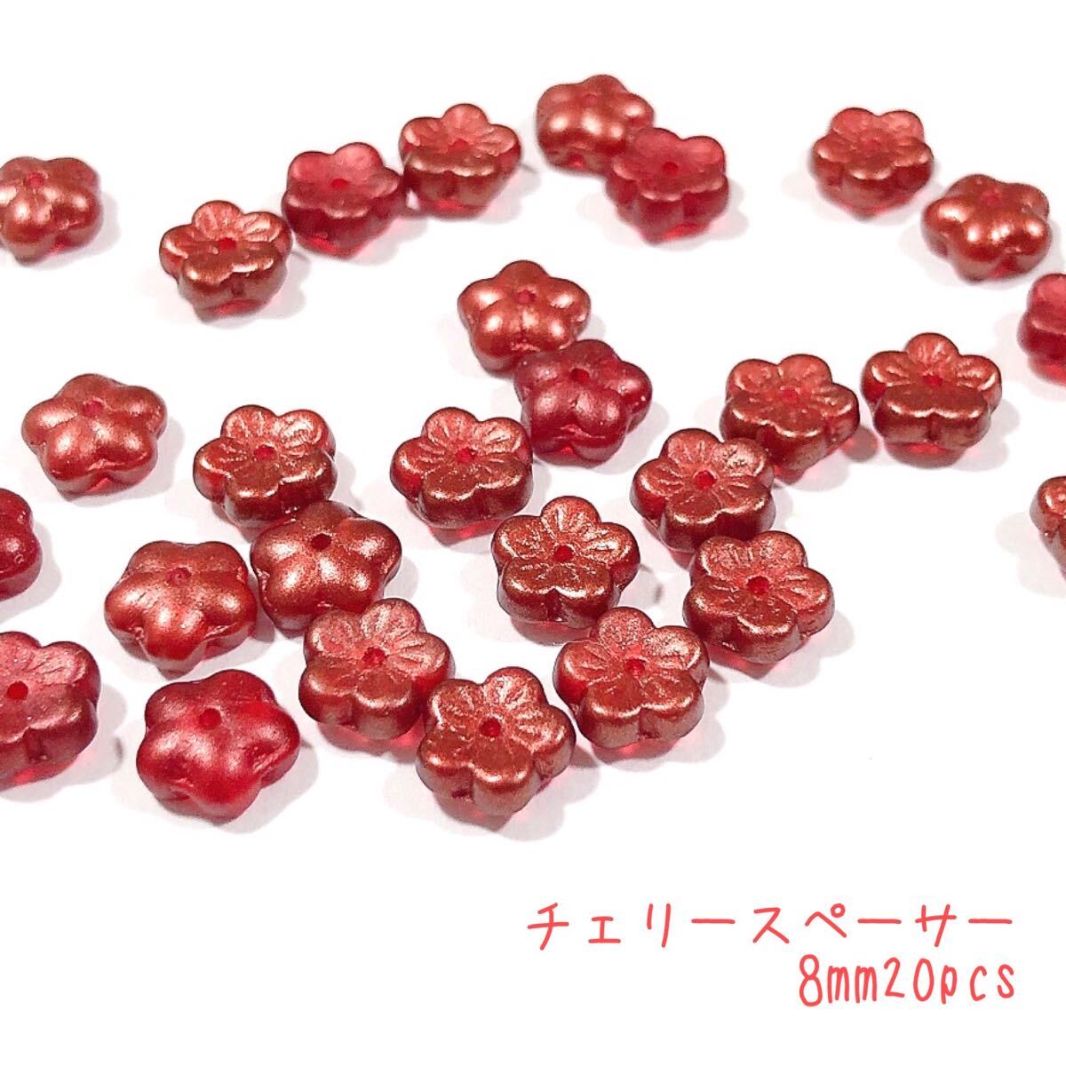 チェリースペーサー8mm20個 チェコビーズ sc拍卖