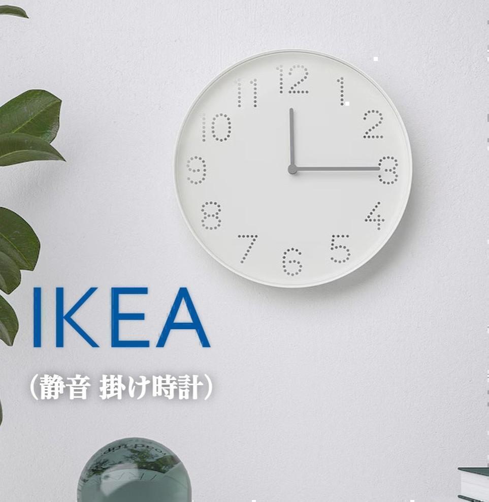【新品】イケア IKEA 掛時計 静音 ホワイト 壁掛け時計 直径25cm 北欧拍卖