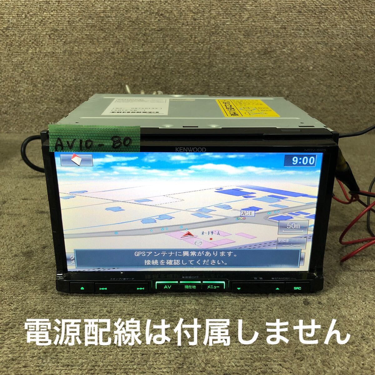 AV10-80 激安 カーナビ KENWOOD MDV-525 MDV525G 087X0133 メモリーナビ CD DVD 本体のみ 簡易動作確認済み 中古現状品拍卖