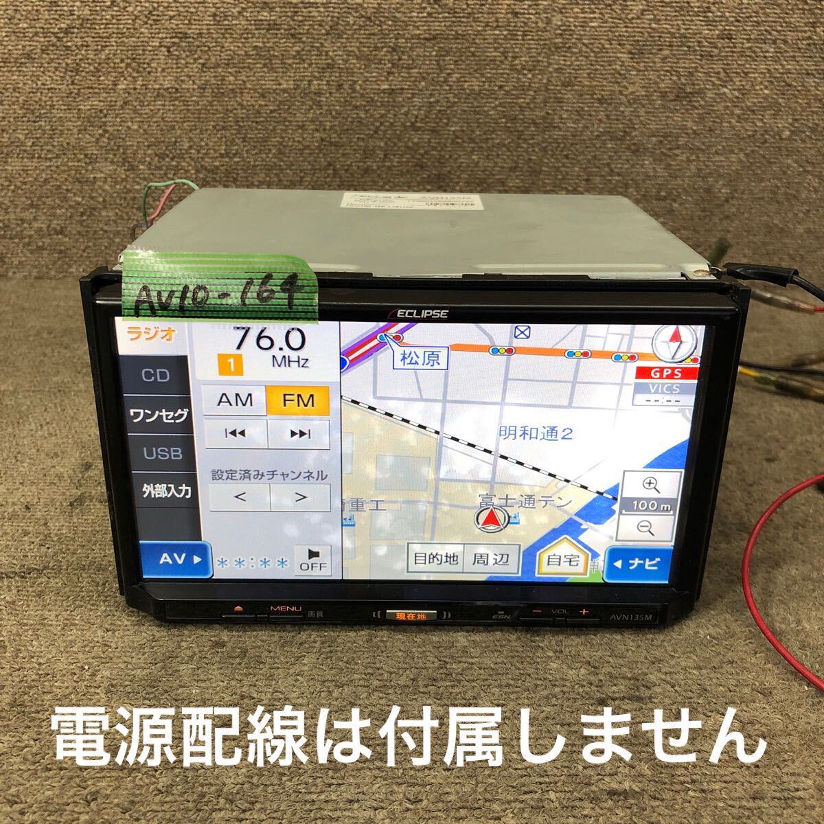 AV10-164 激安 カーナビ ECLIPSE AVN135M 139001-50800142 メモリーナビ CD 本体のみ 簡易動作確認済み 中古現状品拍卖