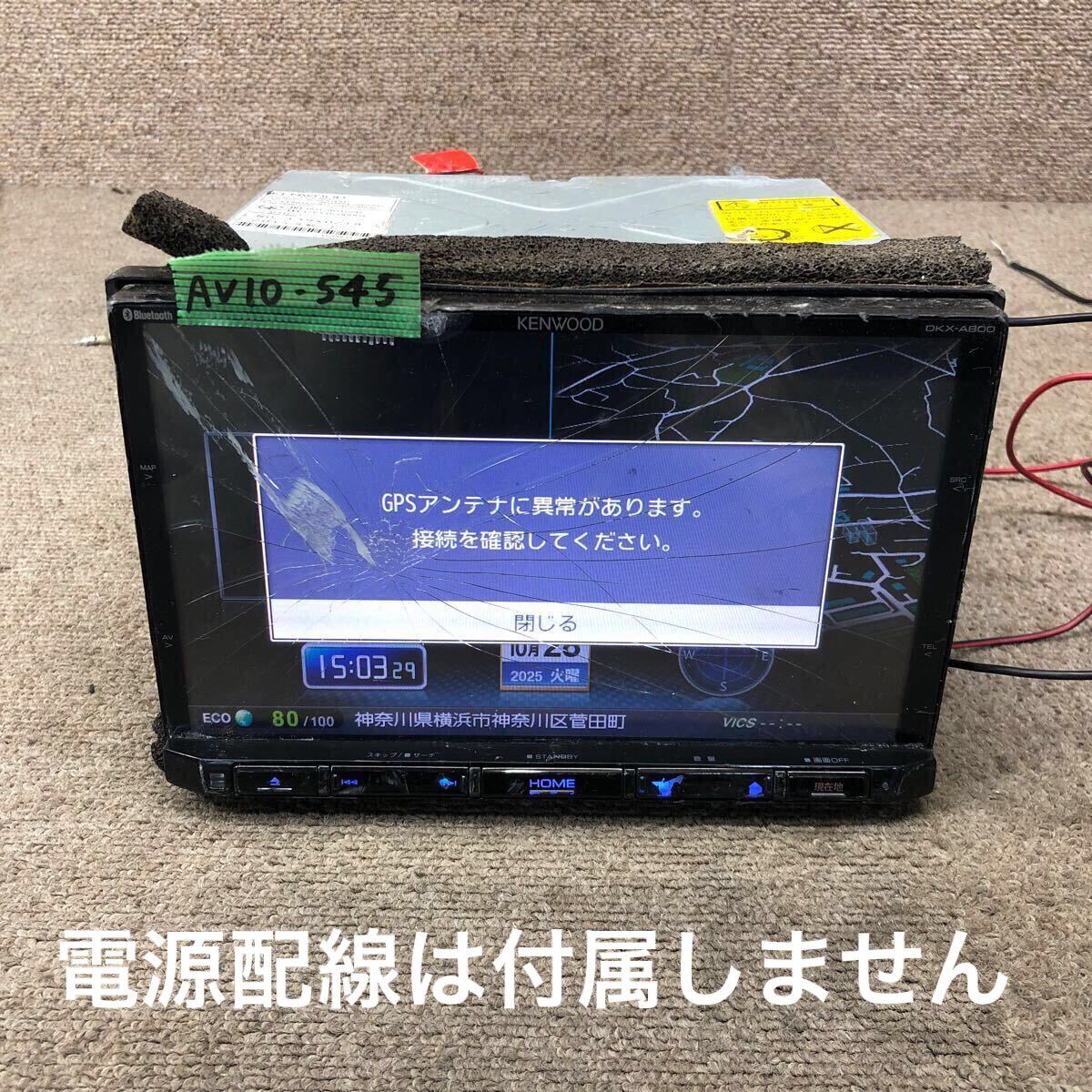 AV10-545 激安 カーナビ 8インチ KENWOOD DKX-A800 139X0218 メモリーナビ CD DVD Bluetooth 本体のみ 起動確認済み 液晶割れ 中古現状品拍卖