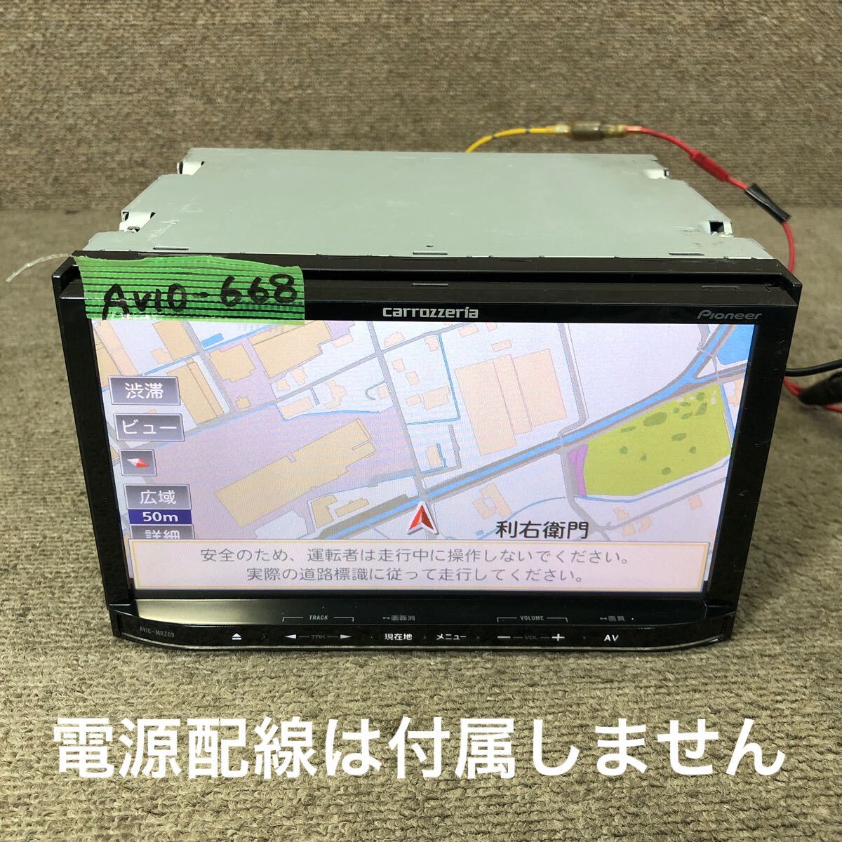 AV10-668 激安 カーナビ Carrozzeria Pioneer AVIC-MRZ09-2 メモリーナビ CD DVD Bluetooth 本体のみ 簡易動作確認済み 中古現状品拍卖