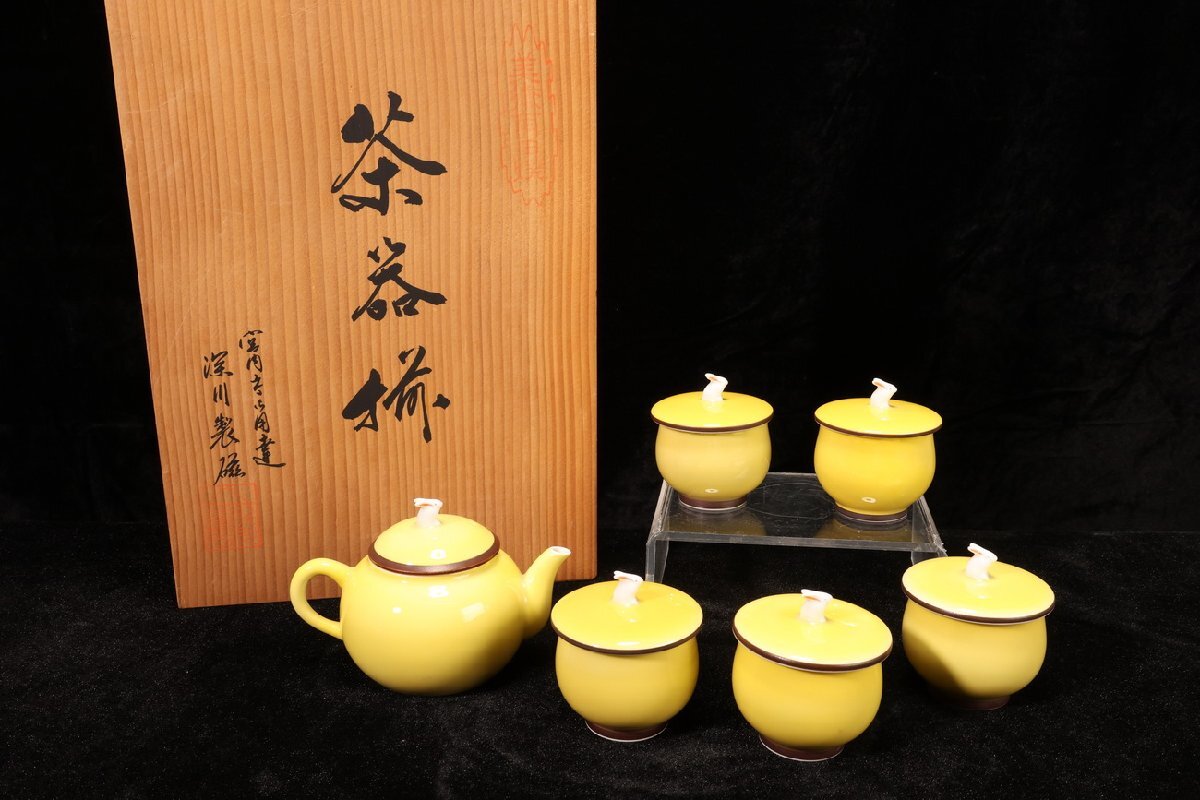 【珍品堂】1円から Y34-V32 有田焼 深川製磁 百年庵 黄地うさぎ 茶器揃 蓋付き湯呑み 5客 急須 茶器 木箱 共箱 宮内庁御用達拍卖