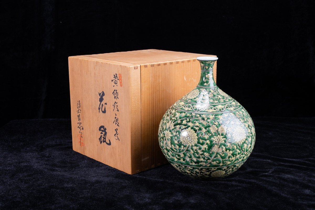 【珍品堂】1円から M90-V20 有田焼 館林源右衛門窯 黄緑彩唐草文 染錦 高25㎝ 共箱 木箱 飾壷 花瓶 名窯 工芸品 骨董品 古美術拍卖