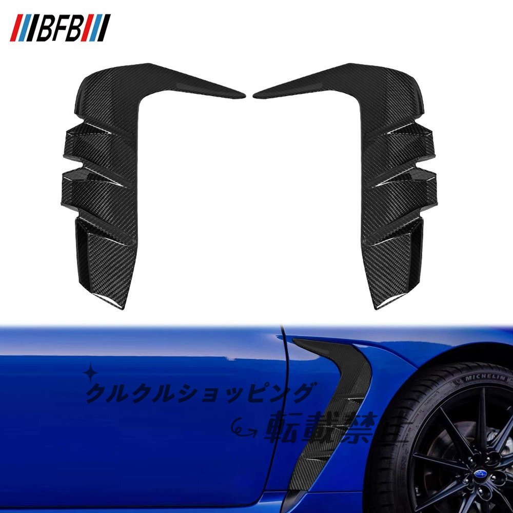 スバル BRZ / トヨタ GR86 ドライカーボン サイドベント STIスタイル フェンダーベント拍卖