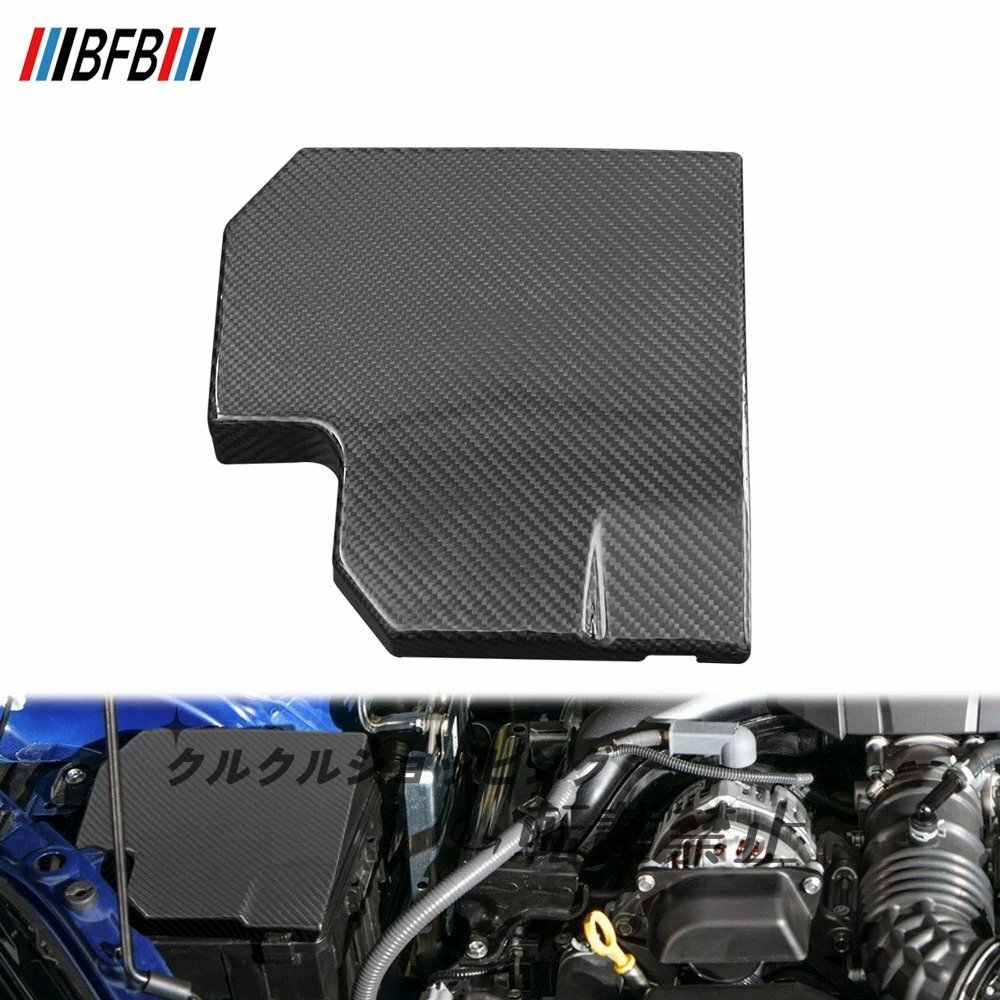 スバル BRZ / トヨタ GR86 カーボン エンジンルーム ヒューズボックスカバー & ラジエーターキャップ拍卖