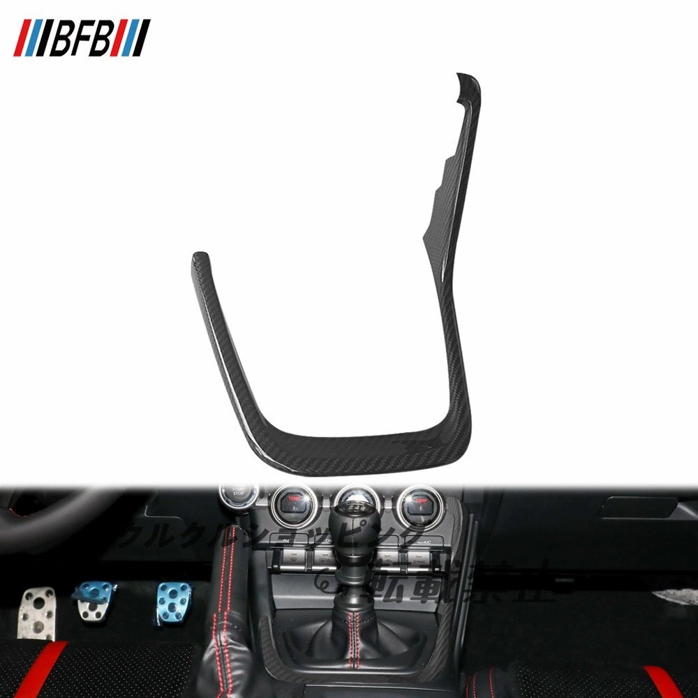 スバル BRZ / トヨタ GR86 ドライカーボン シフトブーツフレーム拍卖