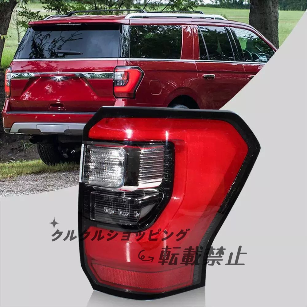 2018-2021 フォード・エクスペディション ハイグレードLEDリアコンビランプ メッキフレーム拍卖