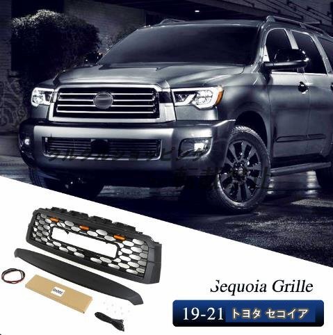 トヨタ セコイア 2019-2021 LED付き フロントグリル フロントガーニッシュ 外装カスタム LOGO付き拍卖