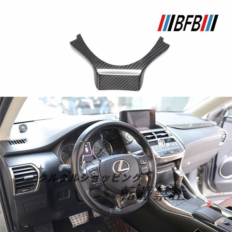 14-19レクサスnx炭素繊維ステアリングカバーシェル乾燥炭素繊維ステアリングカバートリムに適用拍卖
