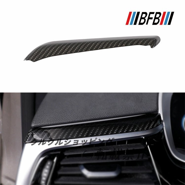BMW 5シリーズ G30 G38 カーボン インテリアトリム / ドライカーボン インパネ左エアコンサイドトリム拍卖