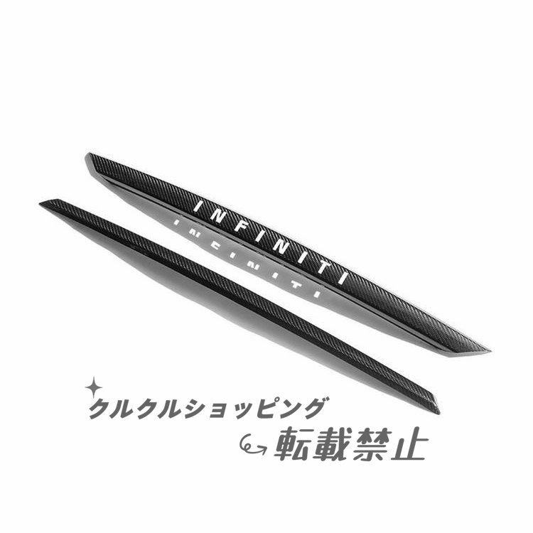 インフィニティ Q50 / Q50L 専用 カーボン トランクトリム テールゲートモール リアバンパー モディファイ拍卖