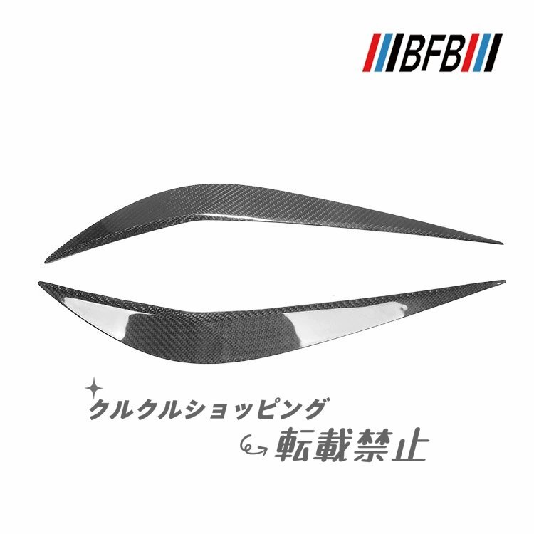 BMW 4シリーズ F32 F33 F36 M4 F82 カーボン ヘッドライトアイブロー拍卖