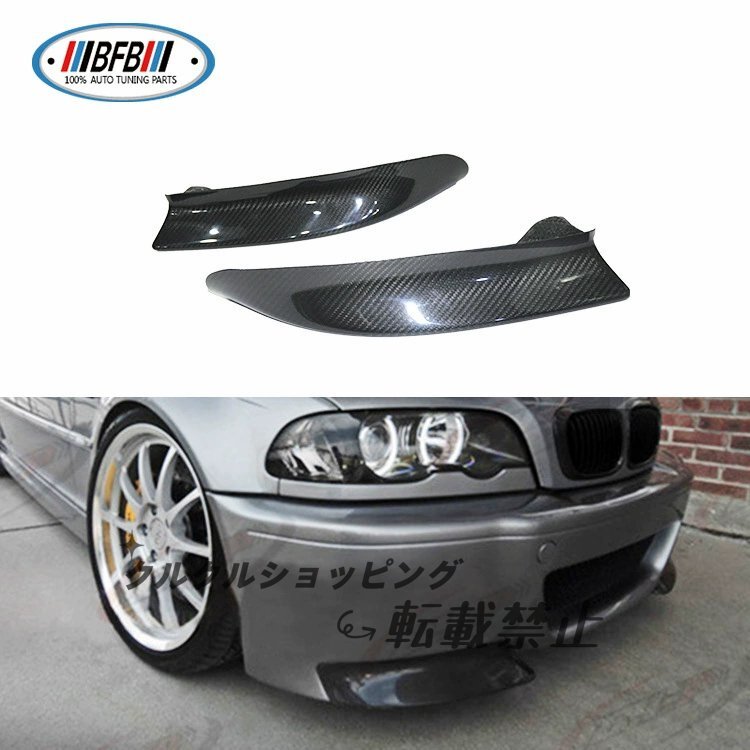 BMW 3シリーズ E46 M3 ドライカーボン フロントバンパー コーナーリップ M3スタイル拍卖