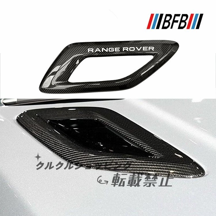 ランドローバー レンジローバースポーツ (2018-2022) 用 ドライカーボン ボンネットベントカバー拍卖