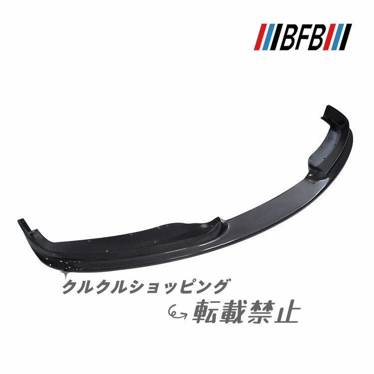 BMW 3シリーズ F30/F38 用 カーボン フロントリップスポイラーセット拍卖