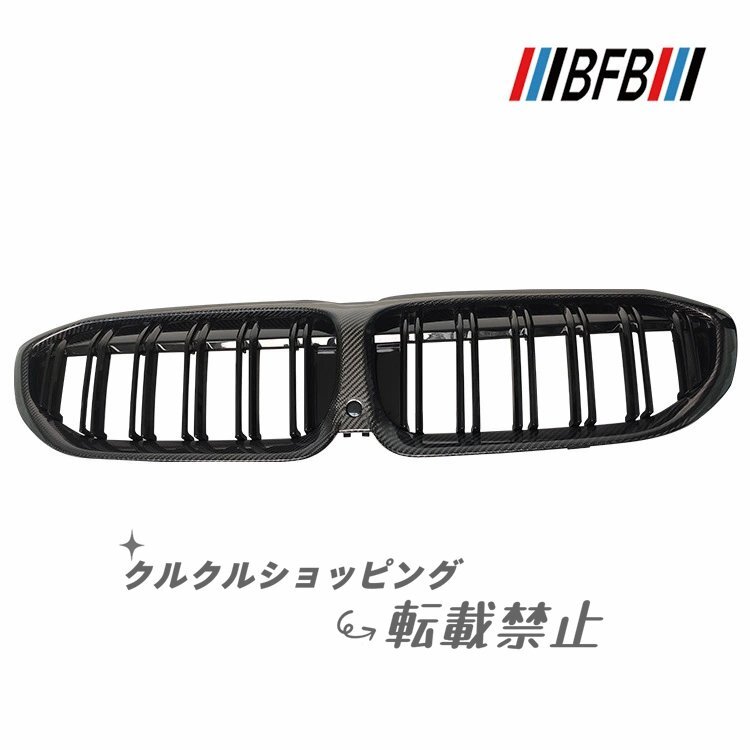 BMW 3シリーズ G20/G28 用 カーボン&グロスブラック ツーバーグリル拍卖