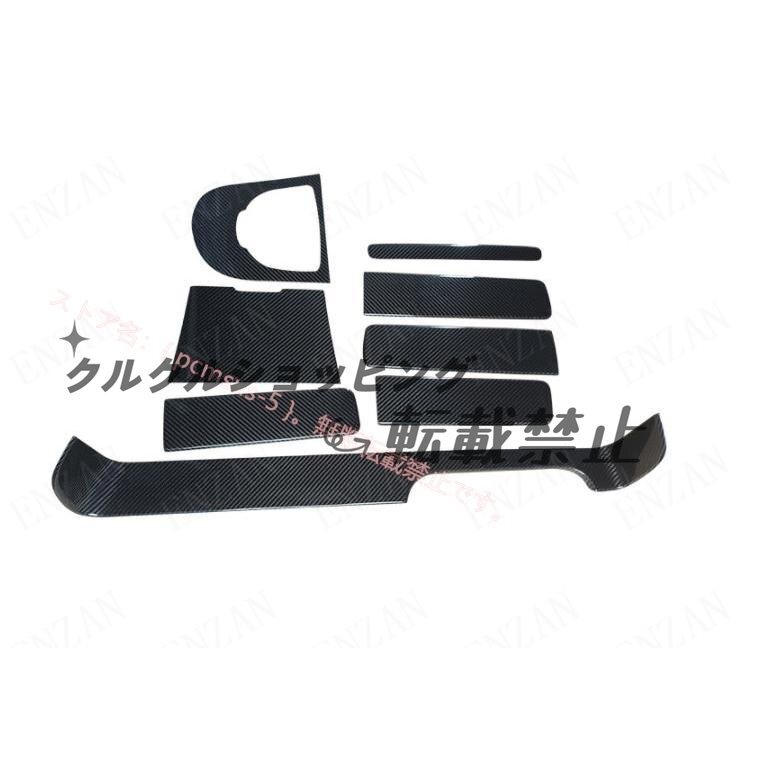 ドライカーボン製ベンツ BENZ Gクラス W463A W464 G500 G63 G350D 右ハンドル用 インナー内装パネル8枚セット拍卖