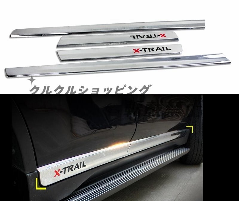 エクストレイル X-TRAIL T32 //ドア アンダーガーニッシュ拍卖