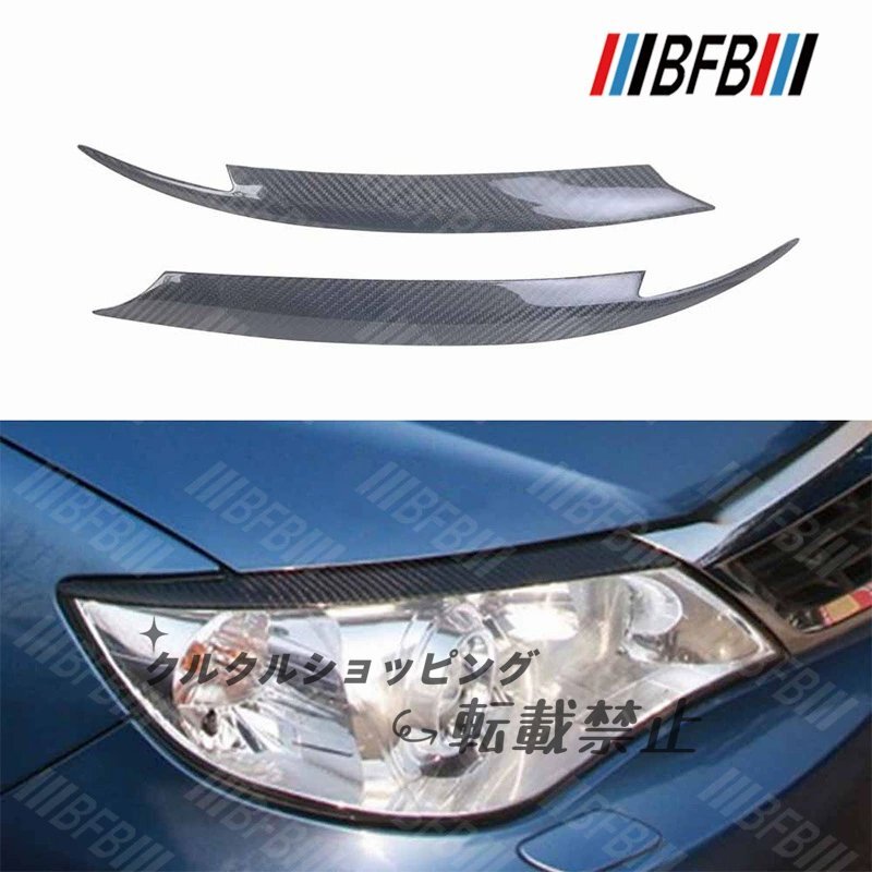 スバル インプレッサ GH系(10代目) カーボンファイバー ヘッドライトアイブロー 左右セット拍卖