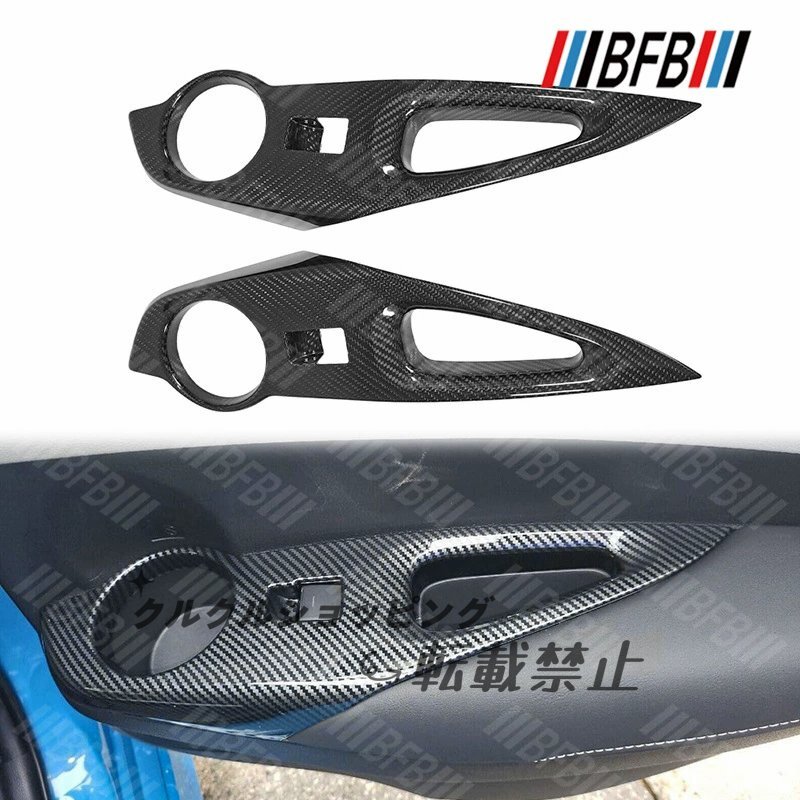 トヨタ カローラ GR (2023-2025) ドライカーボン リアドアスイッチパネル & ドアトリム拍卖